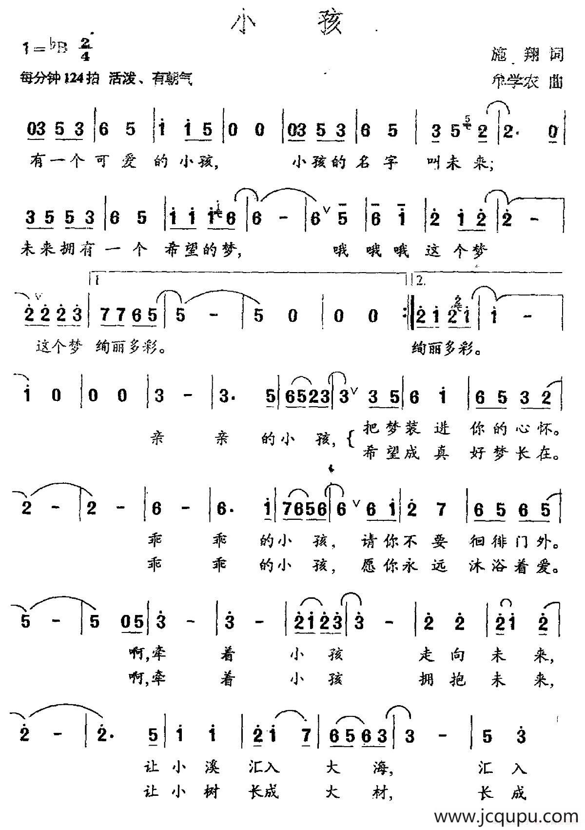小孩（施翔词 牟学农曲）简谱