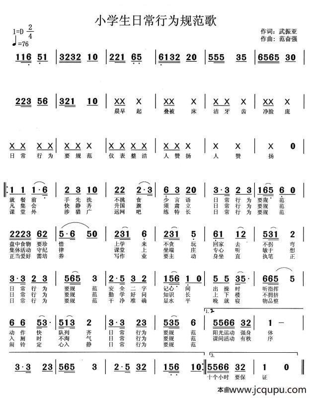 小学生日常行为规范歌简谱