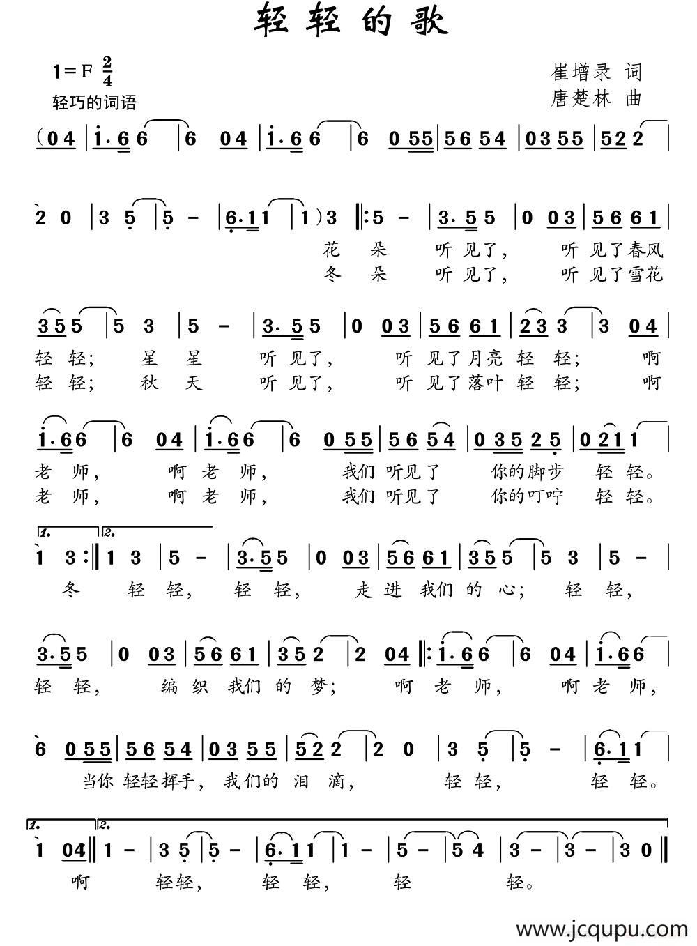 轻轻的歌简谱