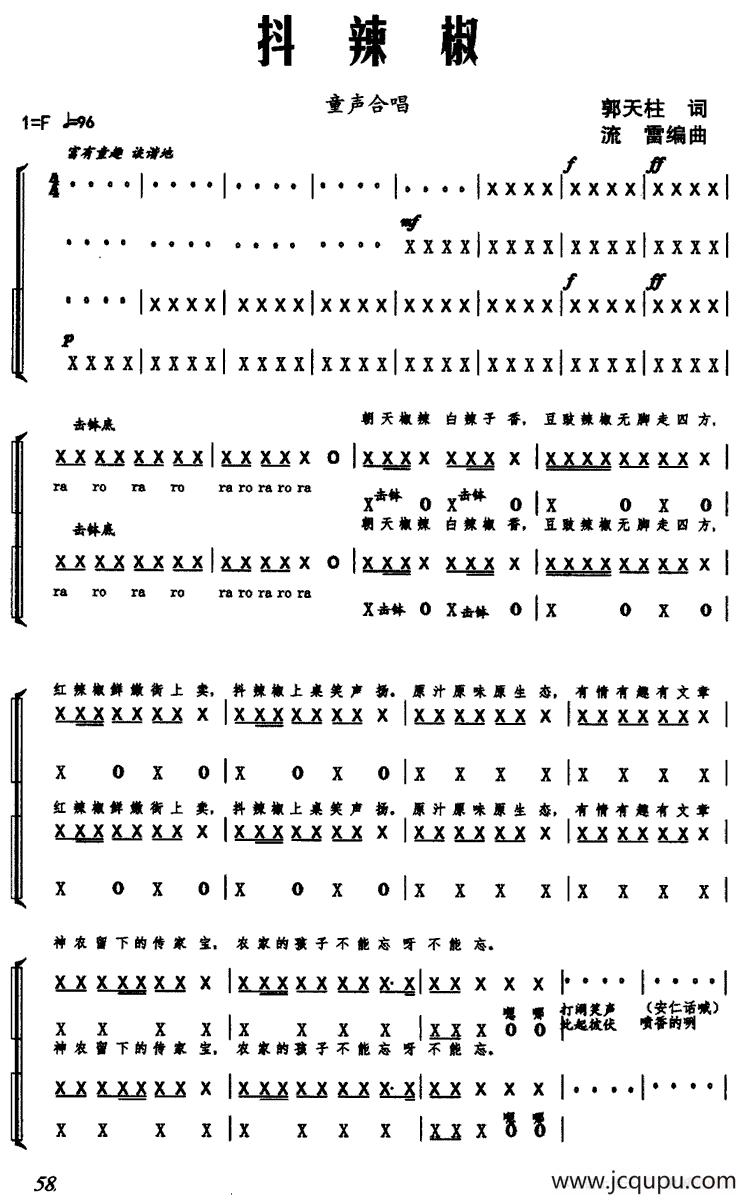 抖辣椒（合唱）简谱