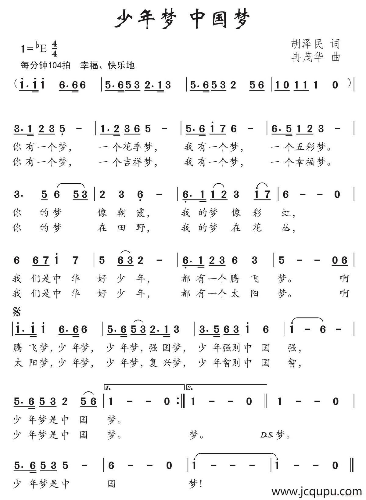 少年梦 中国梦（胡泽民词 冉茂华曲）简谱