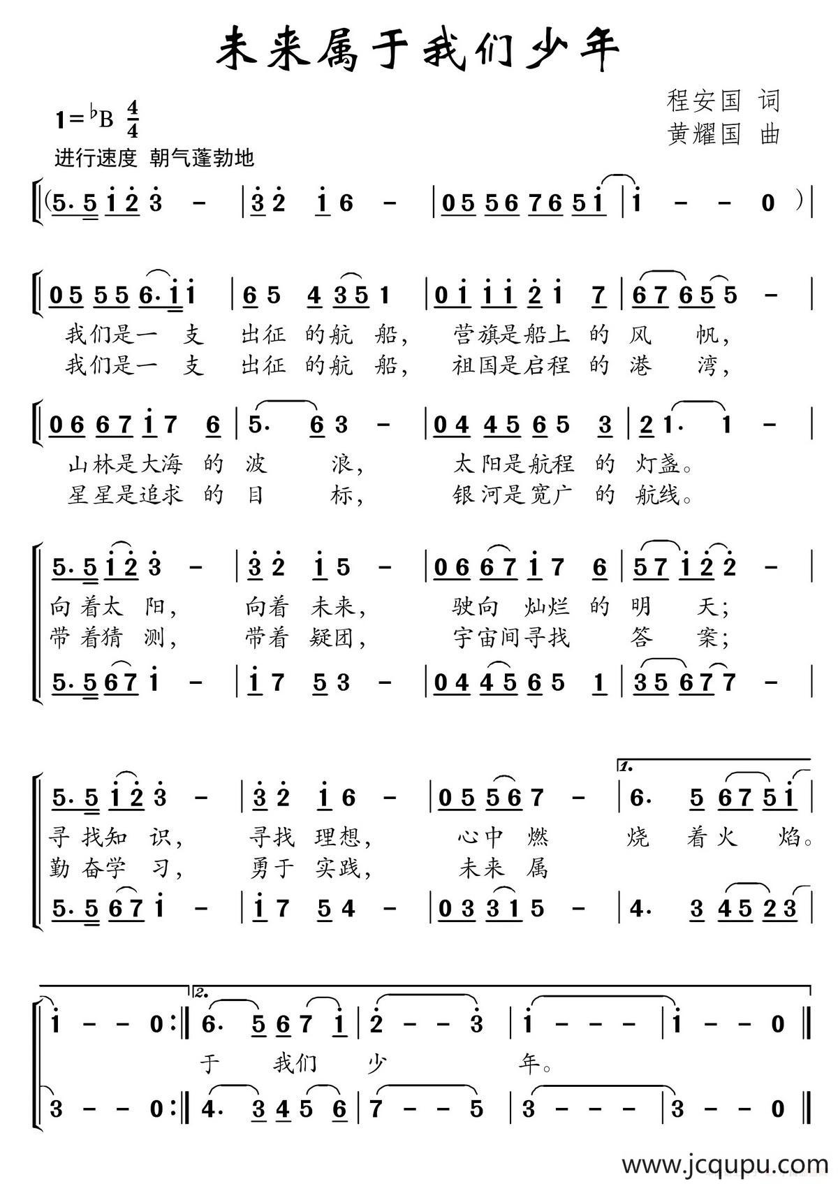 未来属于我们少年简谱
