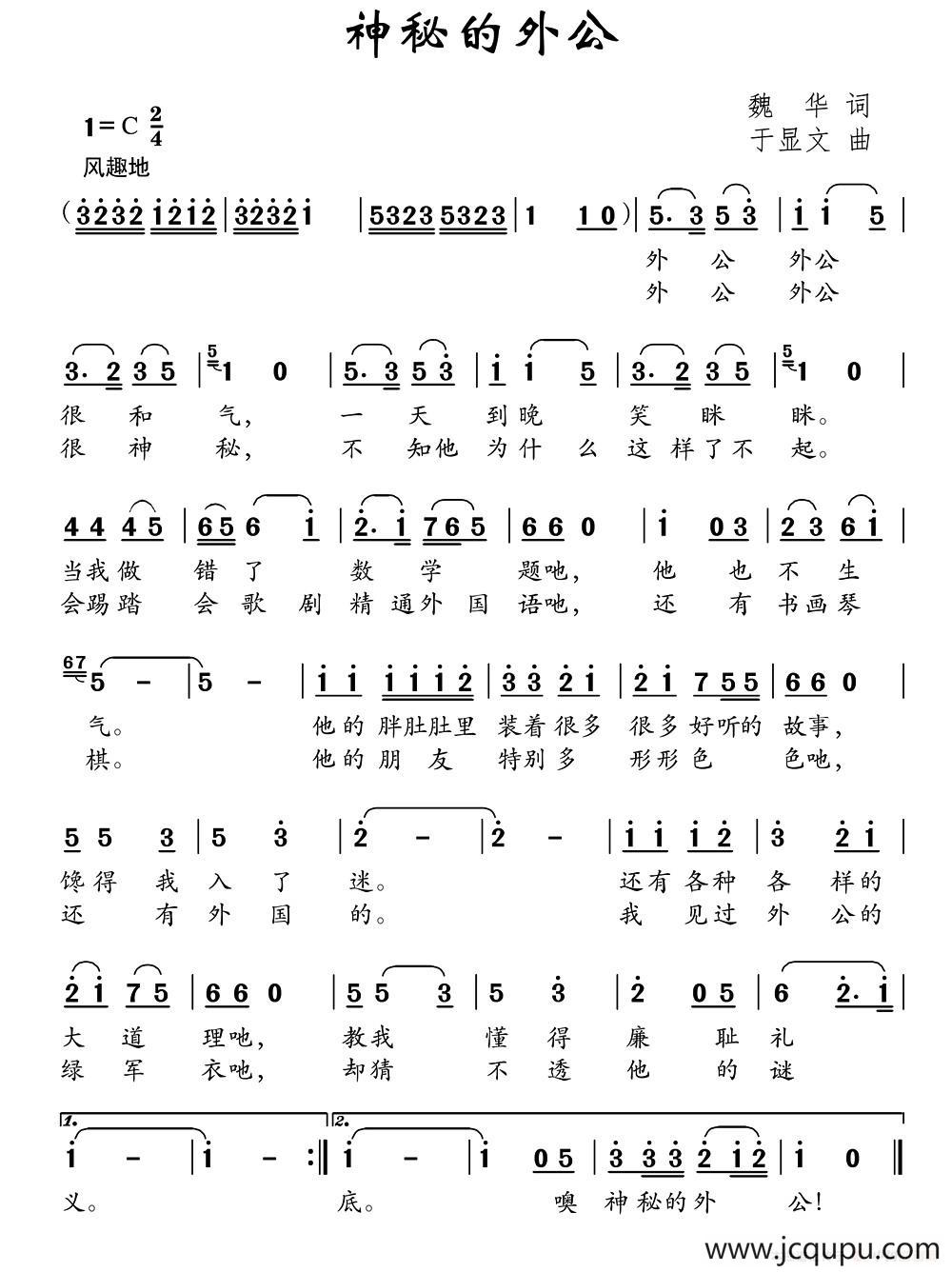神秘的外公简谱