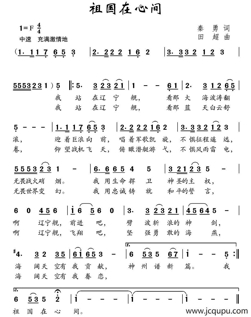 祖国在心间简谱