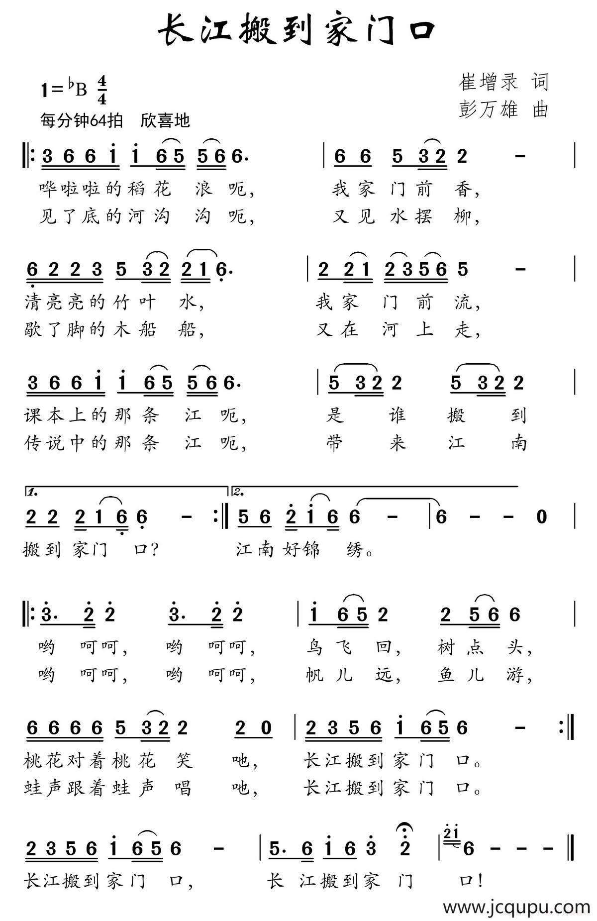 长江搬到家门口简谱