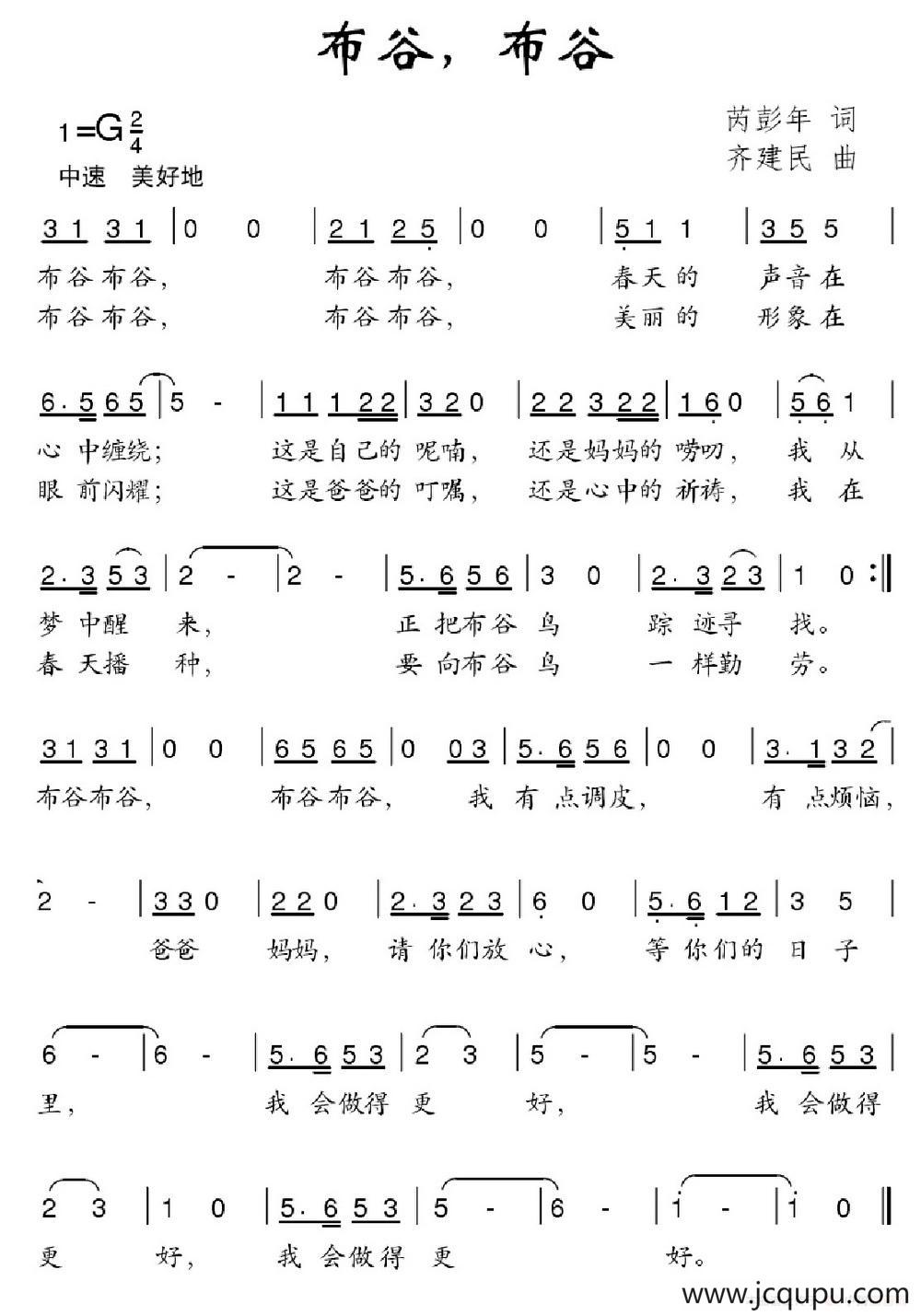 布谷，布谷简谱