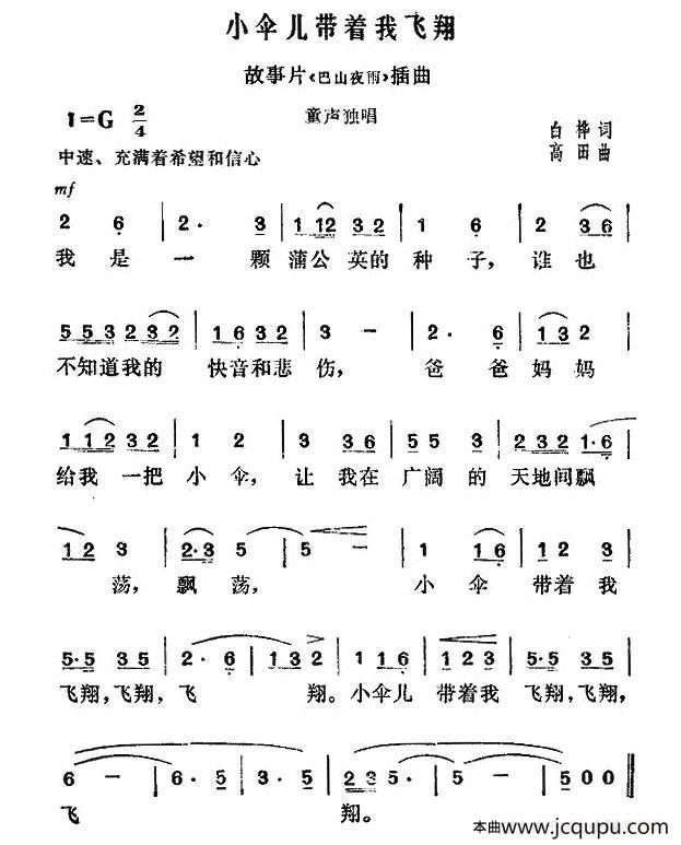 小伞儿带着我飞翔（故事片《巴山夜雨》插曲）简谱