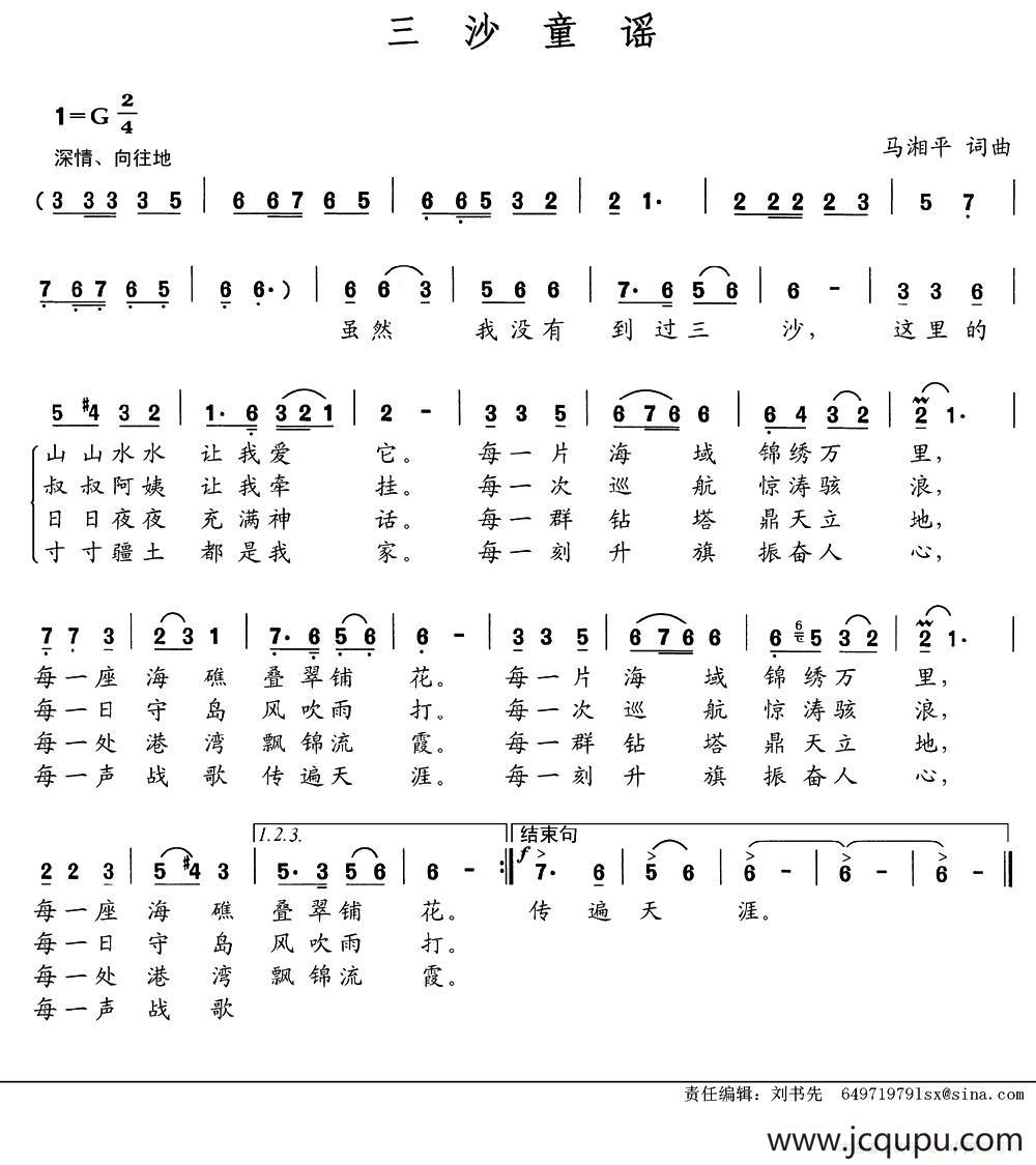 三沙童谣简谱