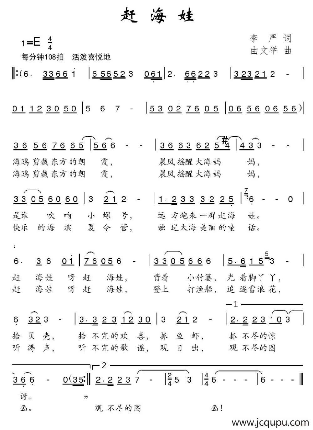 赶海娃（李严词 由文举曲）简谱