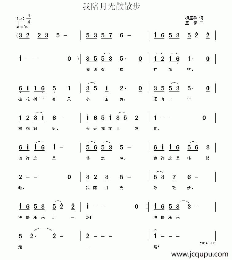 我陪月光散散步简谱