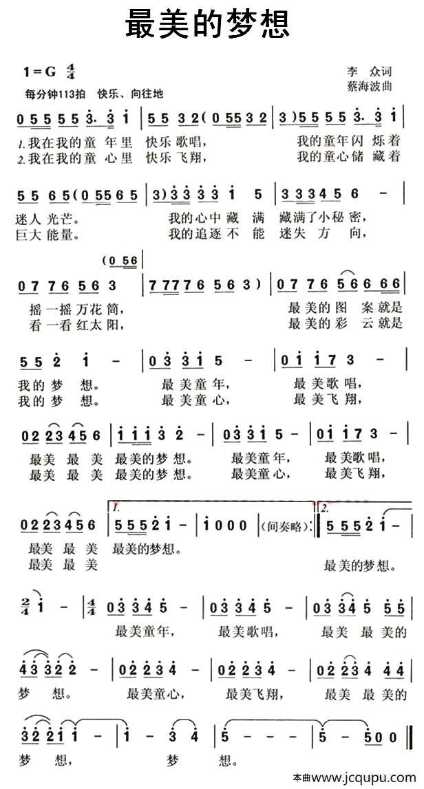 最美的梦想简谱