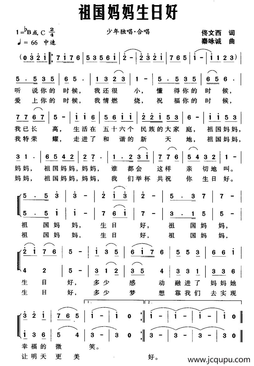 祖国妈妈生日好（合唱）简谱