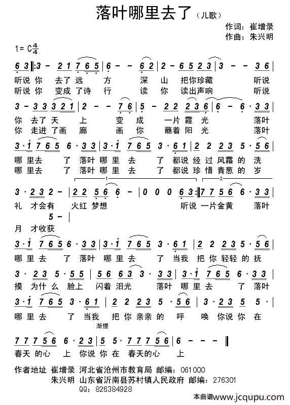 落叶哪里去了（崔增录词 朱兴明曲）简谱