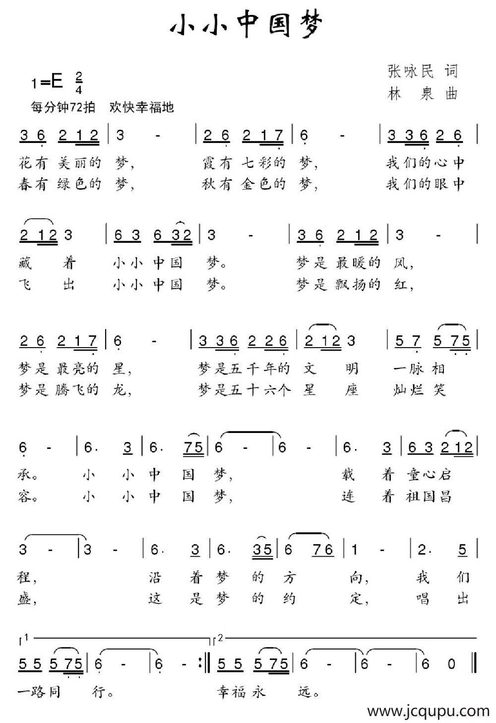 小小中国梦（张咏民词 林泉曲）简谱