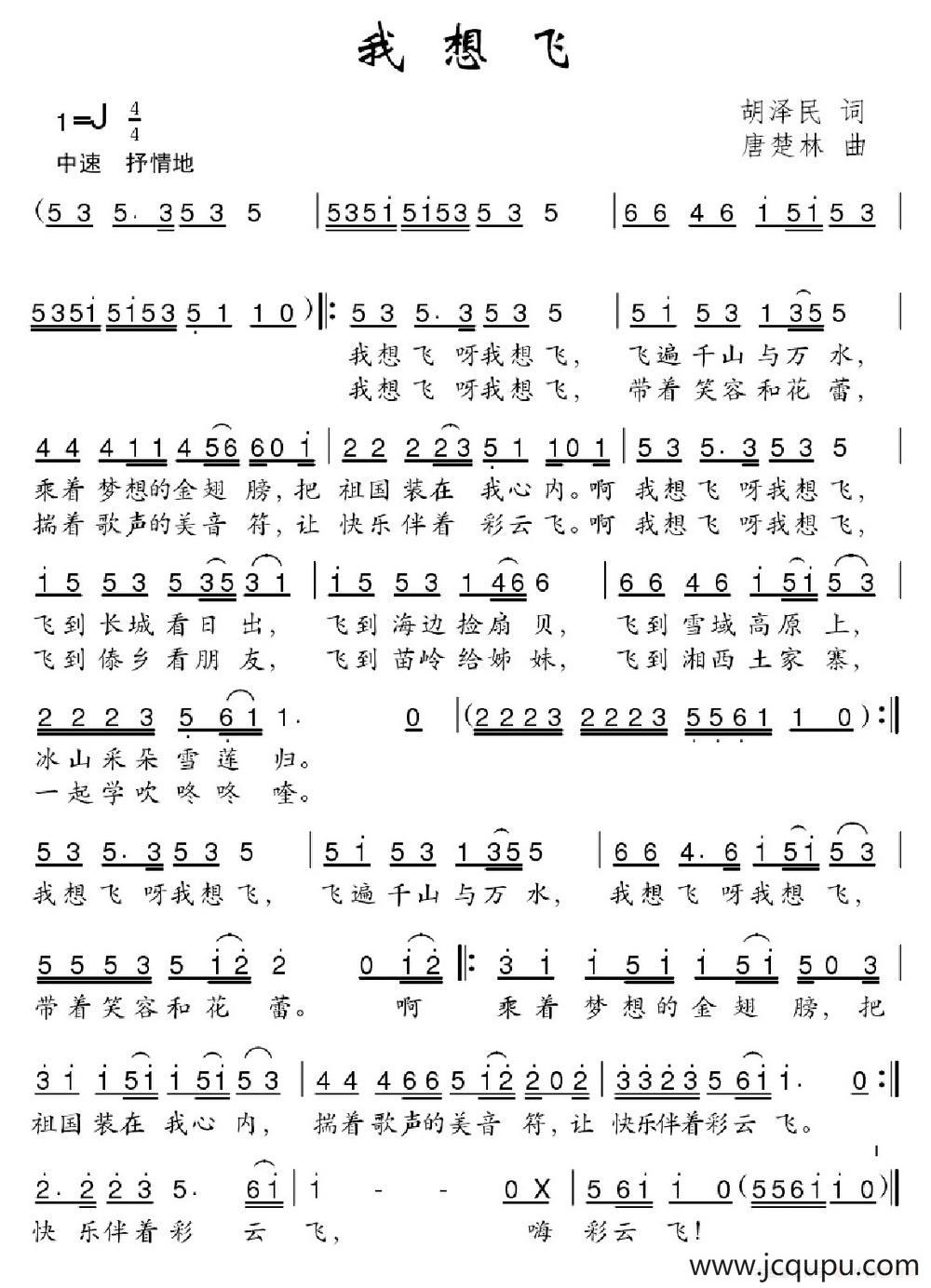 我想飞（胡泽民词 唐楚林曲）简谱