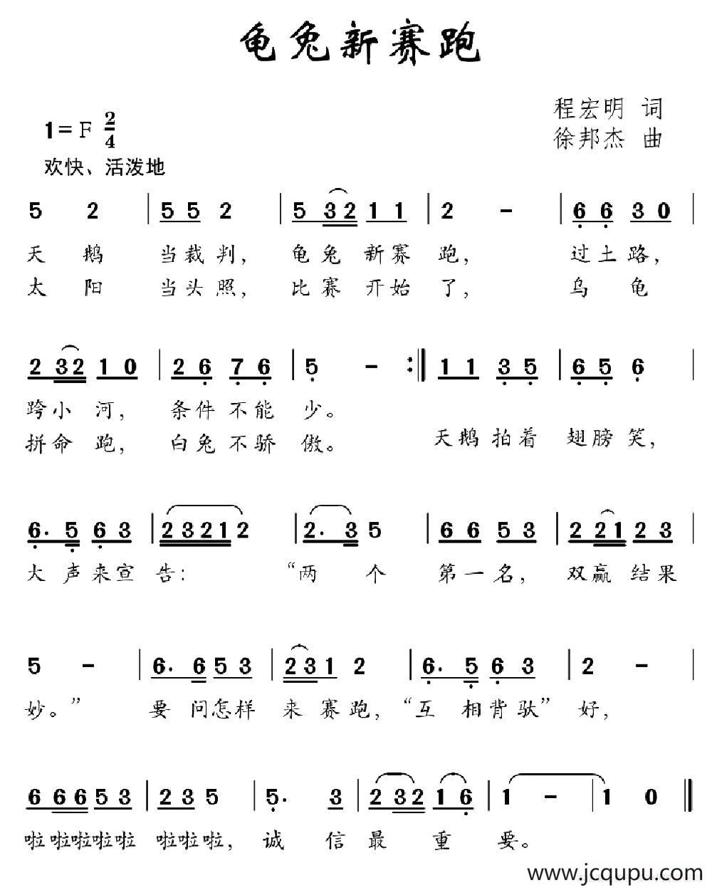 龟兔新赛跑简谱