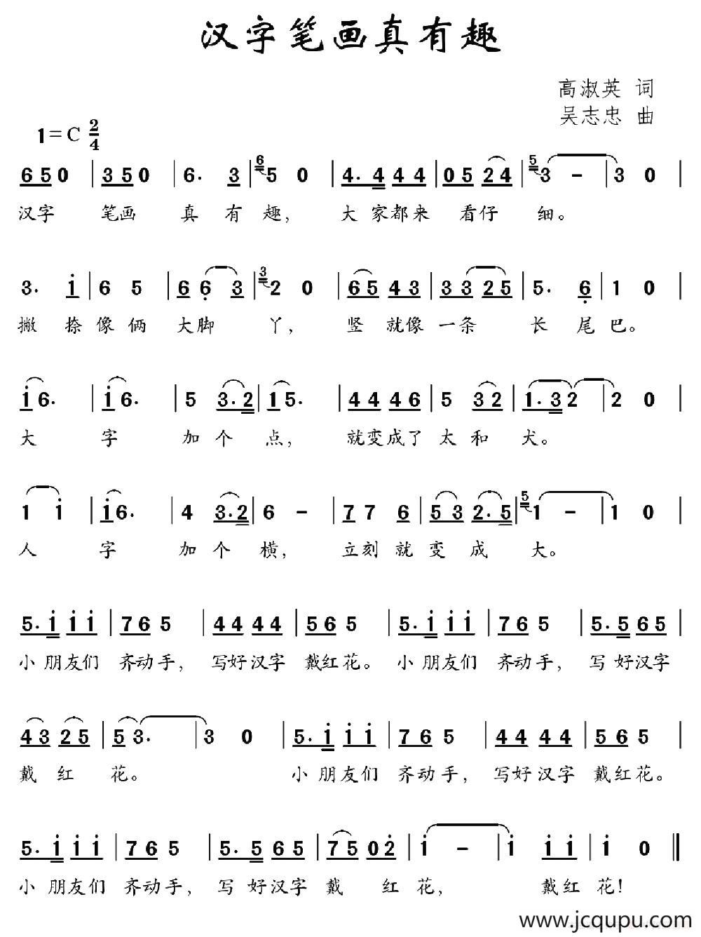 汉字笔画真有趣简谱