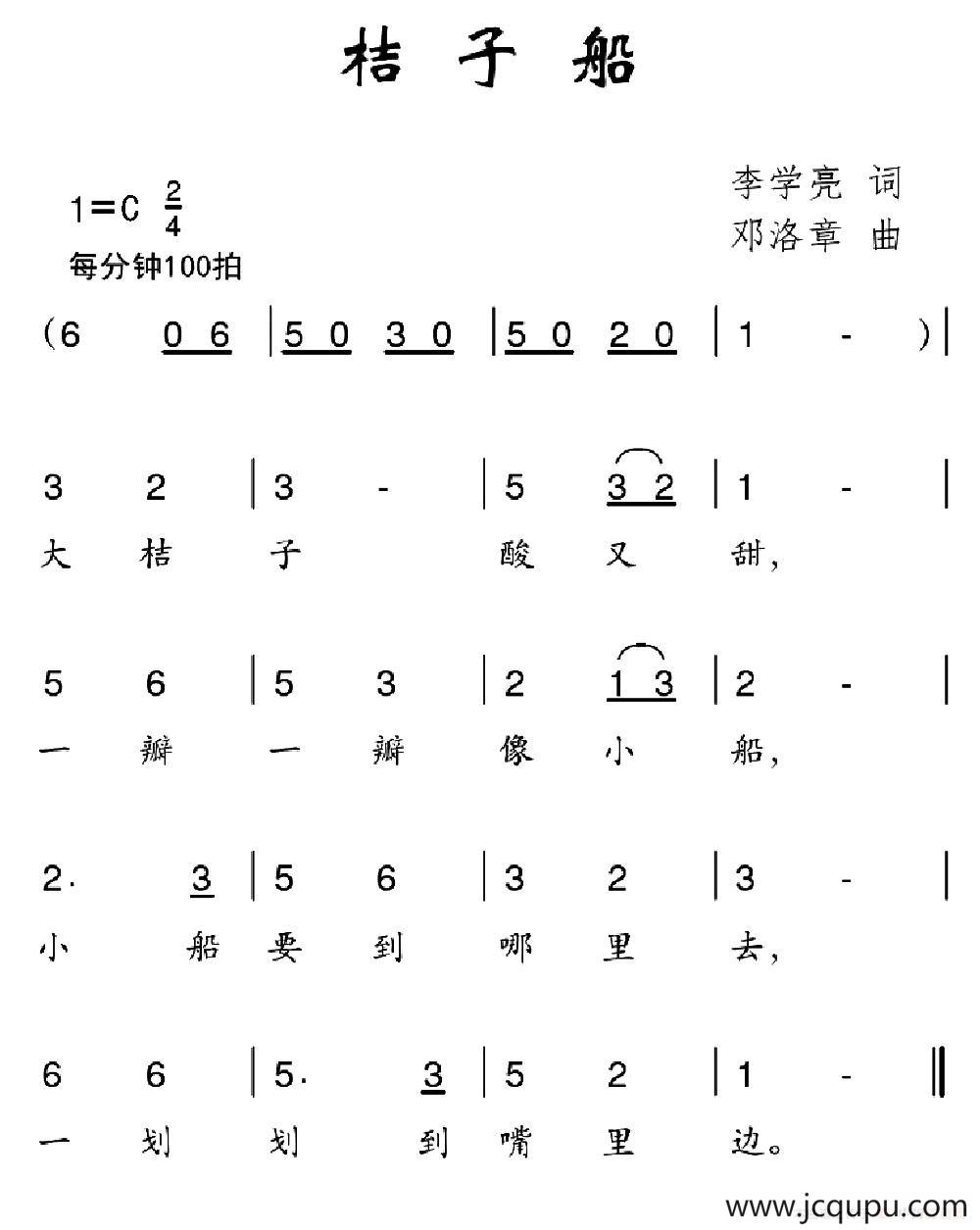 桔子船（李学亮词 邓洛章曲）简谱