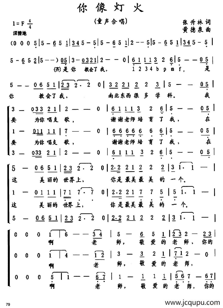 你像灯火（童声合唱）简谱