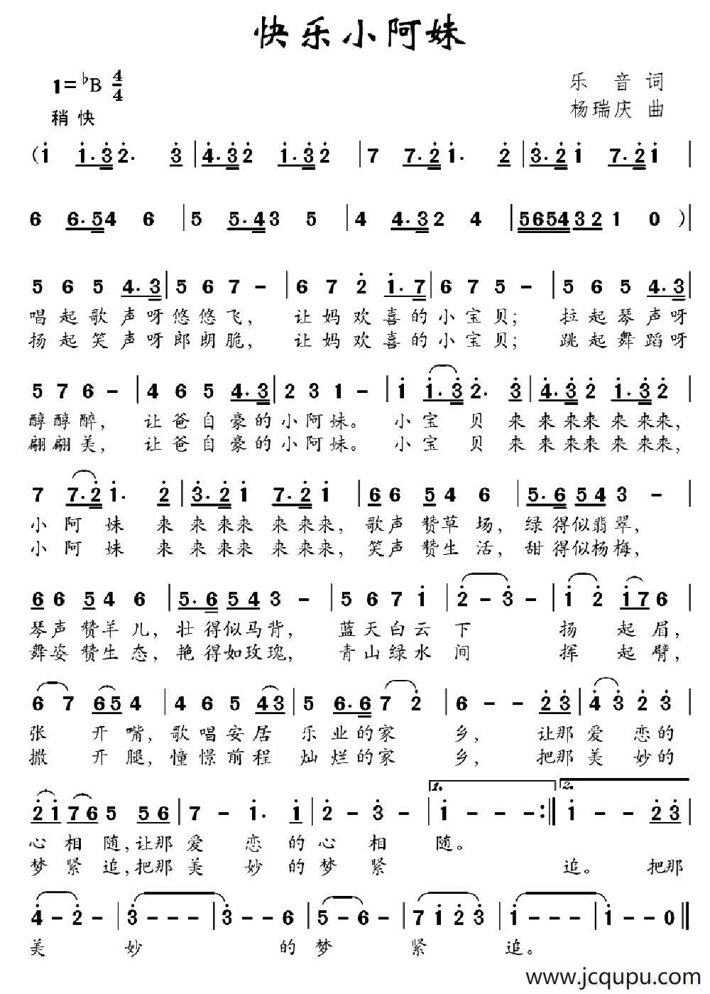 快乐小阿妹简谱