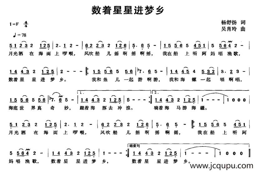 数着星星进梦乡简谱