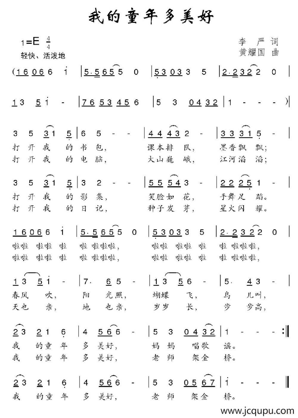 我的童年多美好（李严词 黄耀国曲）简谱