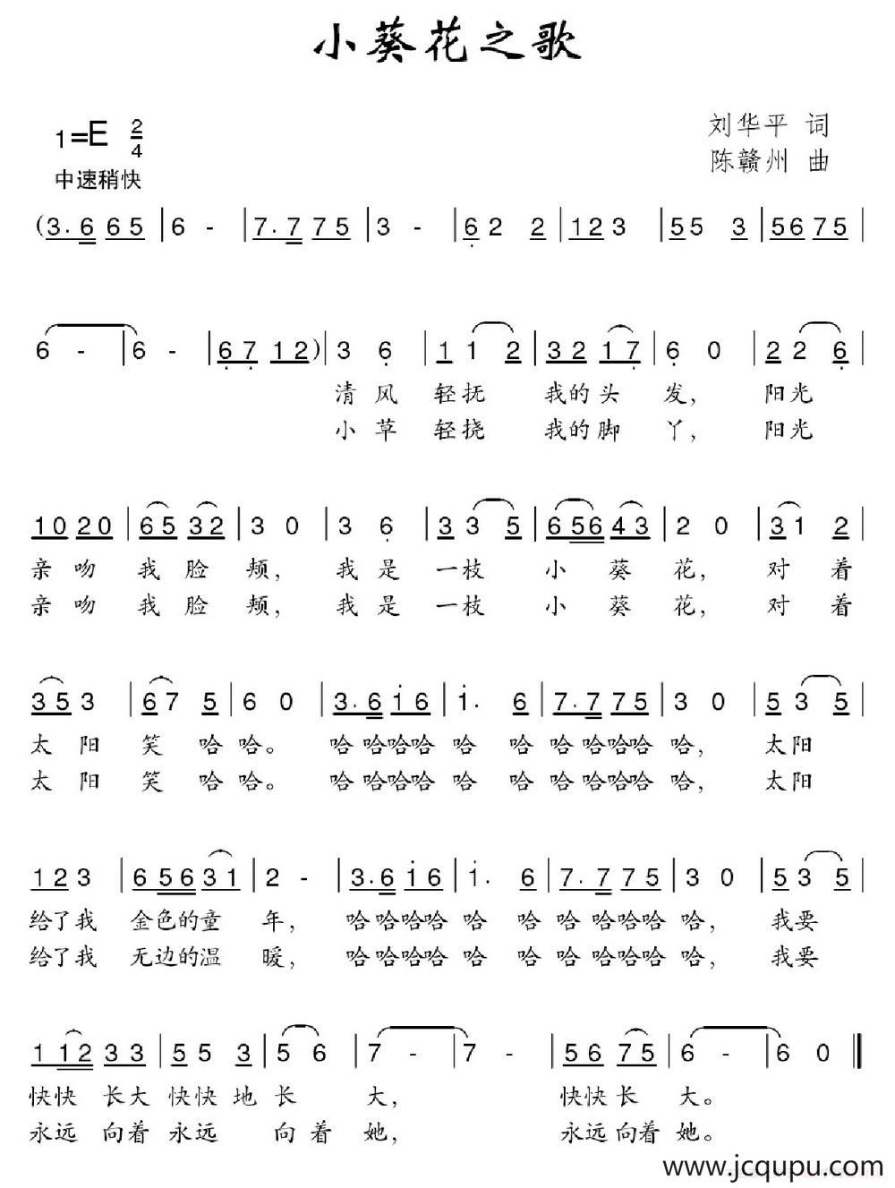 小葵花之歌（刘华平词 陈赣州曲）简谱