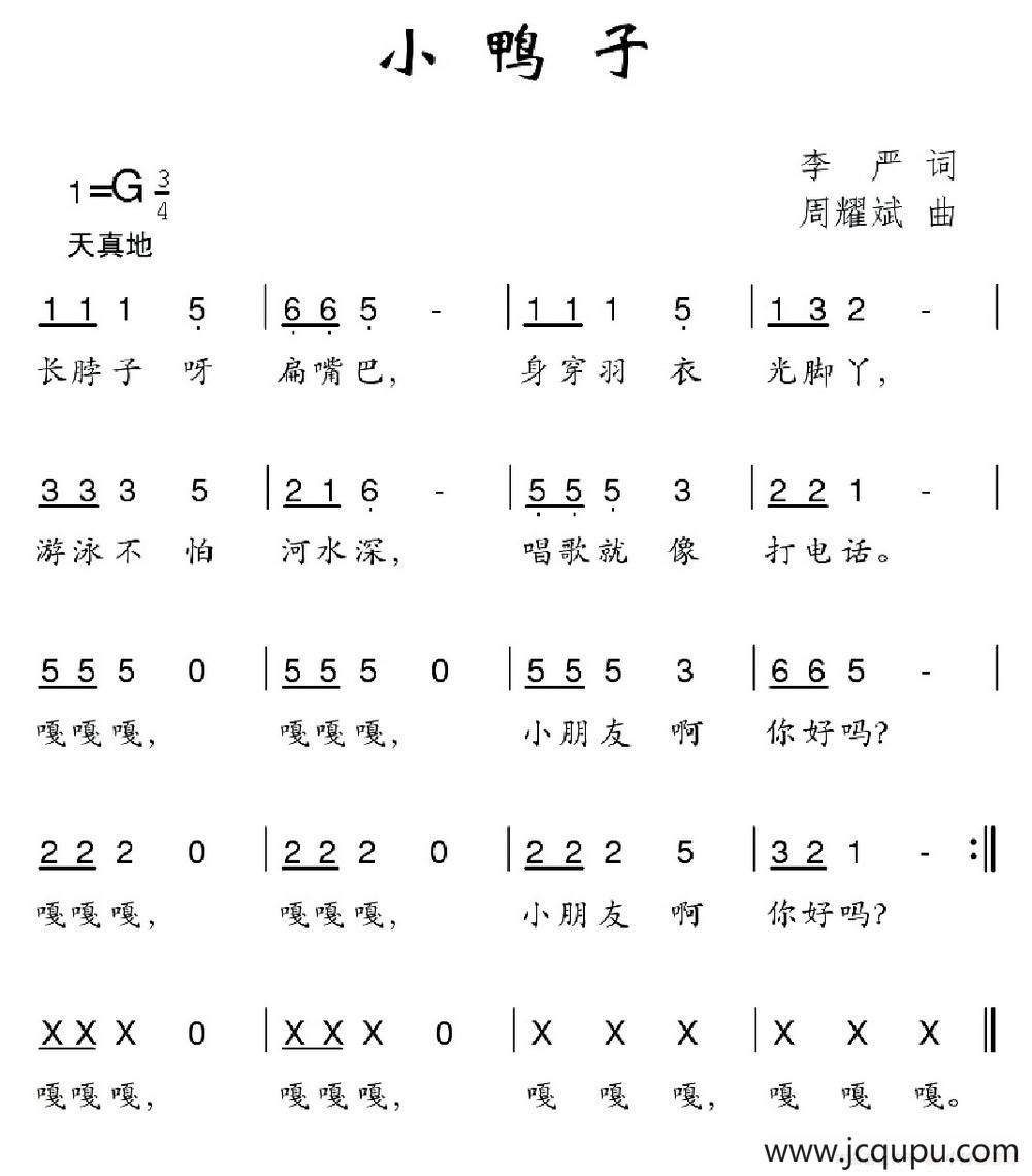 小鸭子(李严词 周耀斌曲)