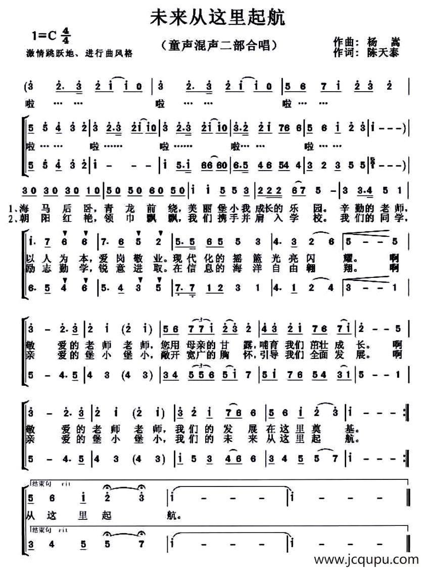 未来从这里起航（二部合唱）简谱