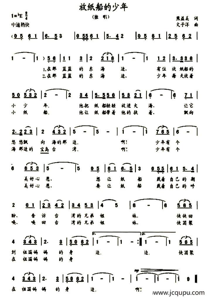 放纸船的少年简谱