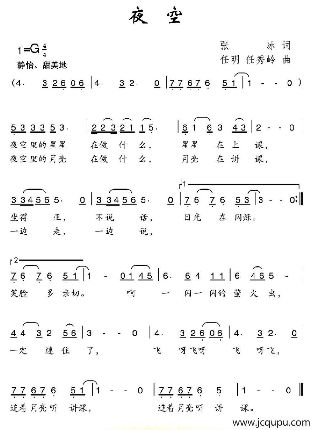 夜空（张冰词 任明 任秀岭曲）简谱