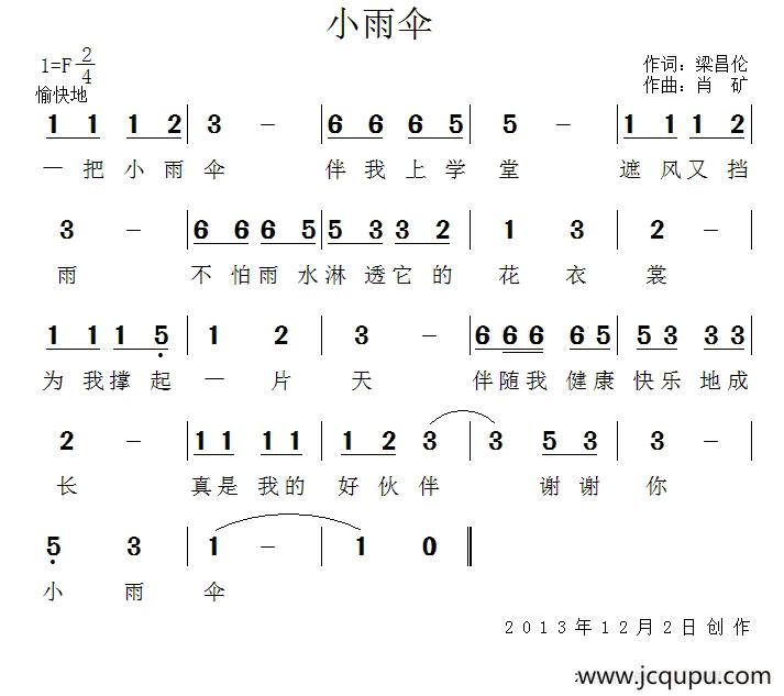 小雨伞（少儿歌曲）简谱