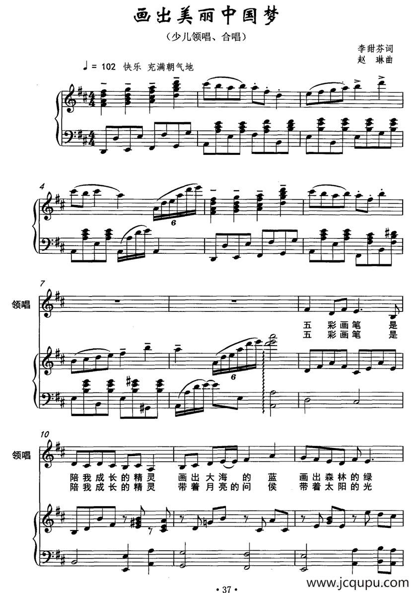 画出美丽中国梦（领唱+合唱、正谱）简谱