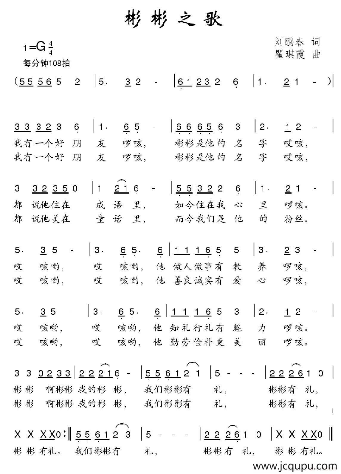 彬彬之歌简谱