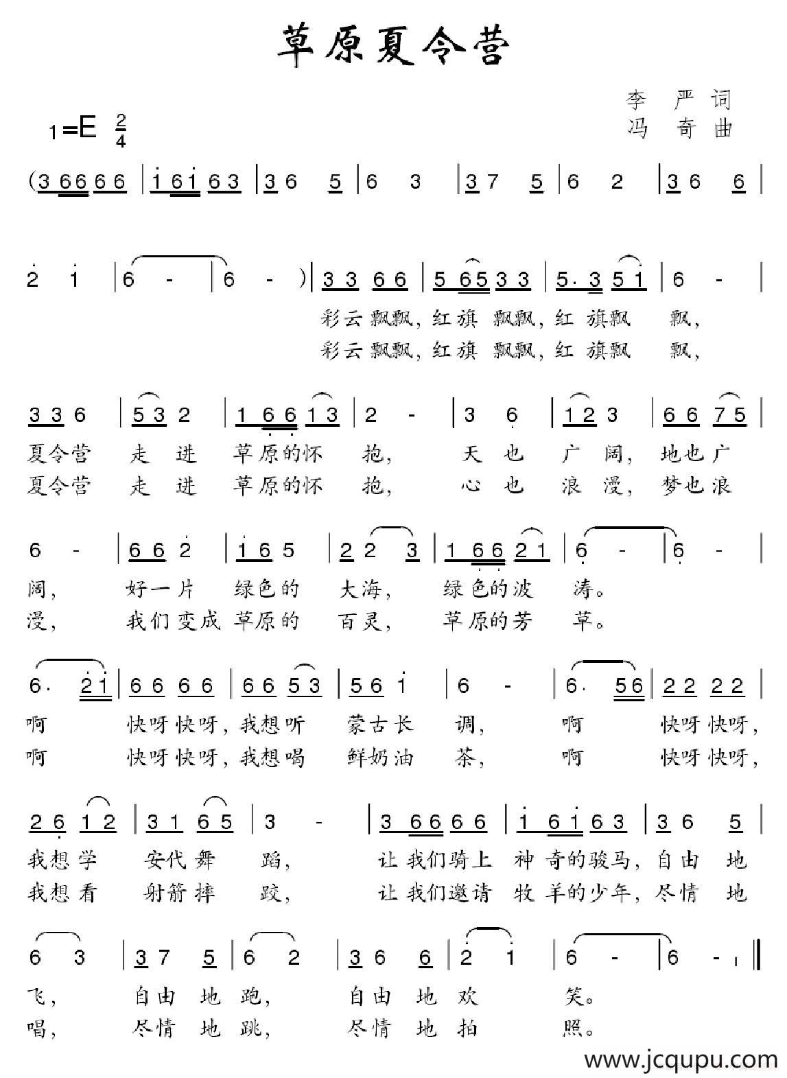草原夏令营简谱
