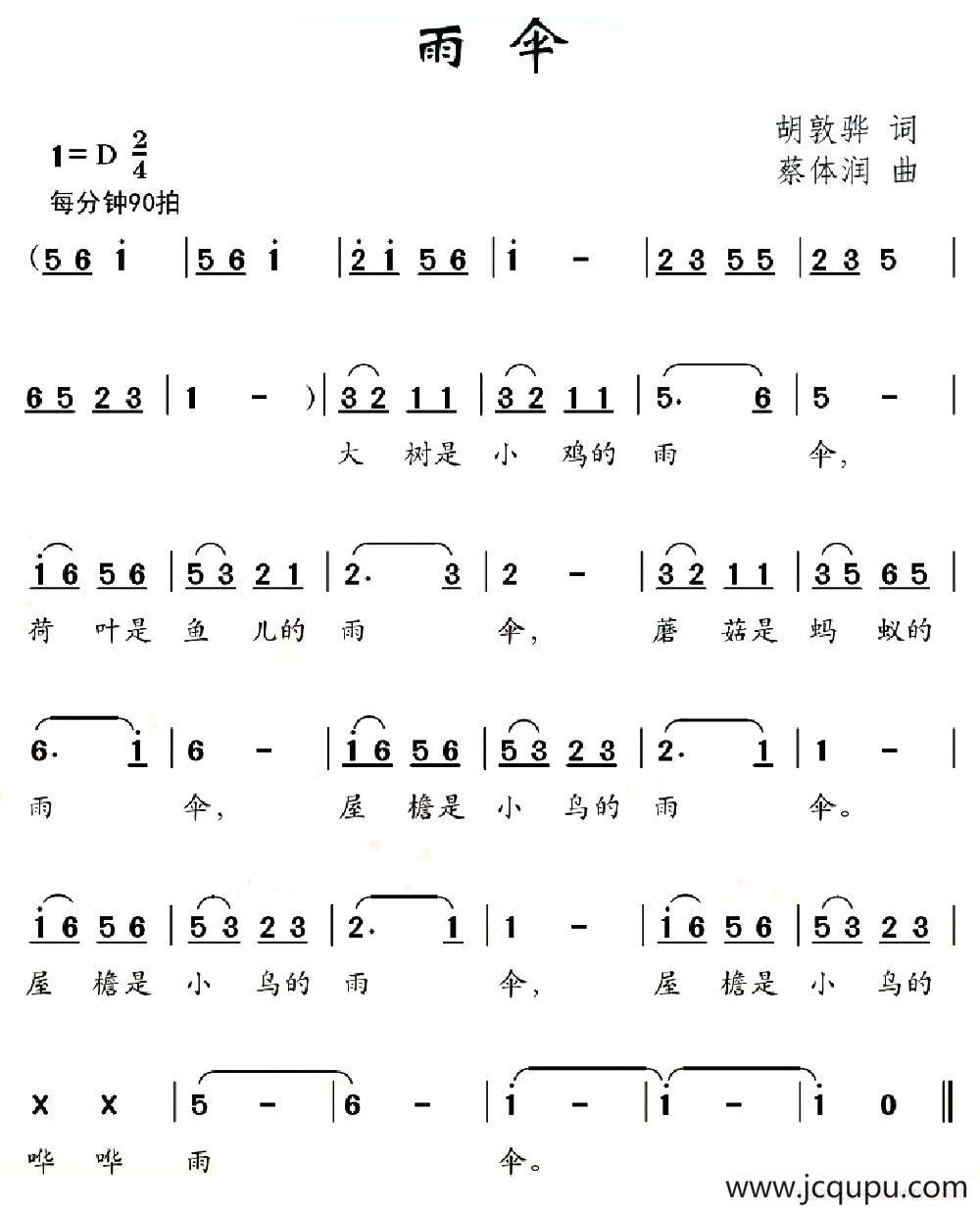 雨伞（胡敦骅词 蔡体润曲）简谱