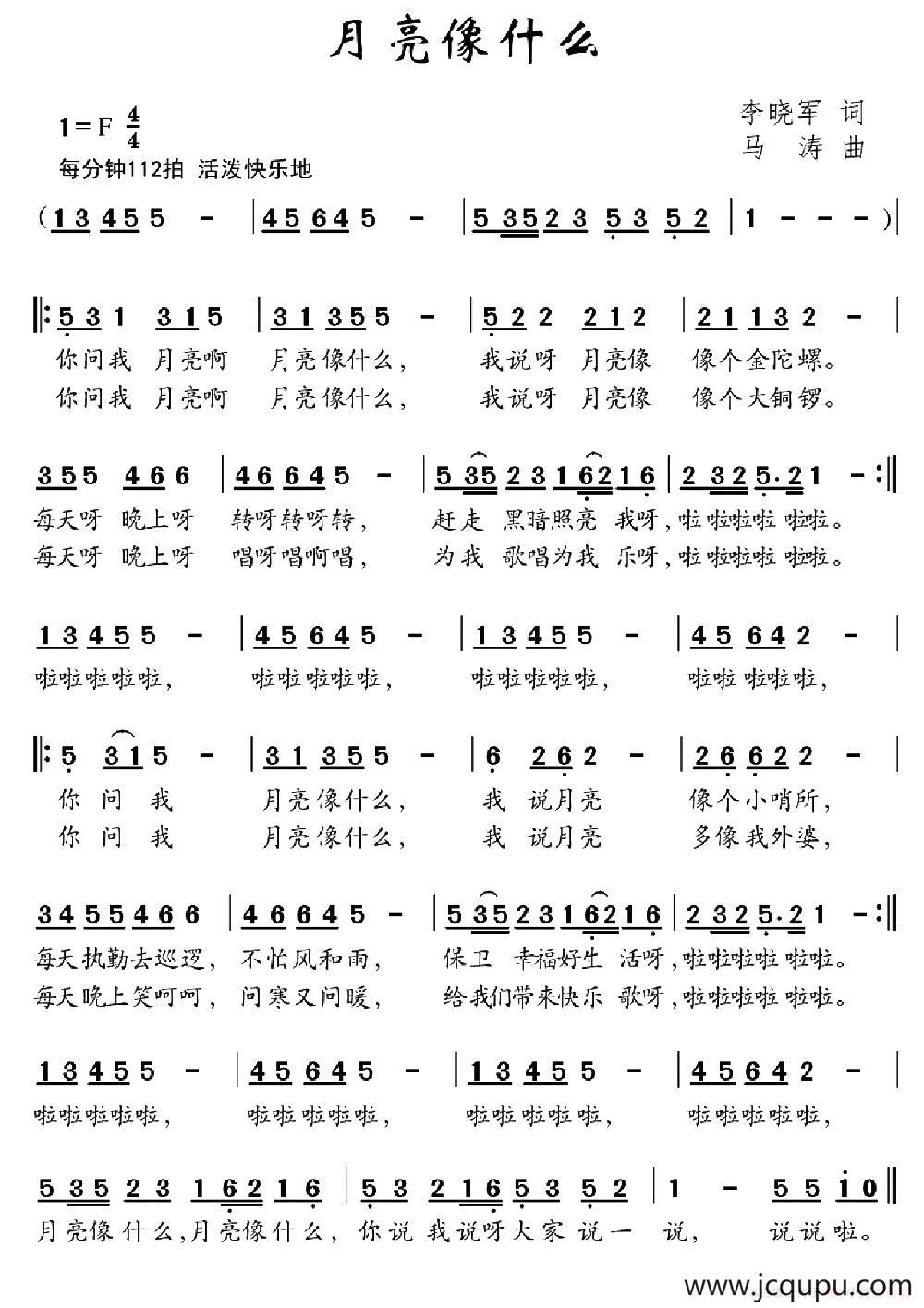 月亮像什么简谱