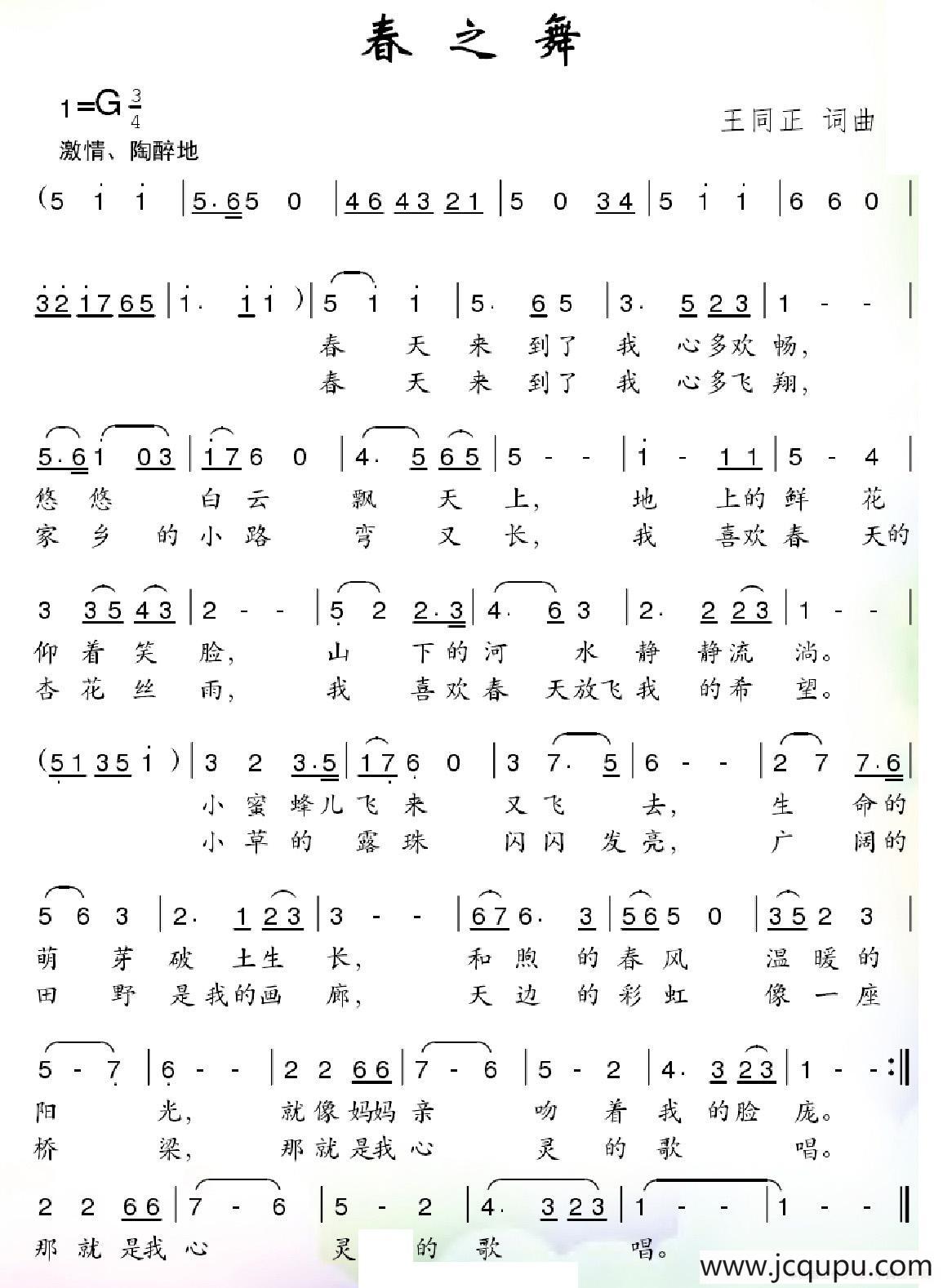 春之舞（王同正词 王同正曲）简谱