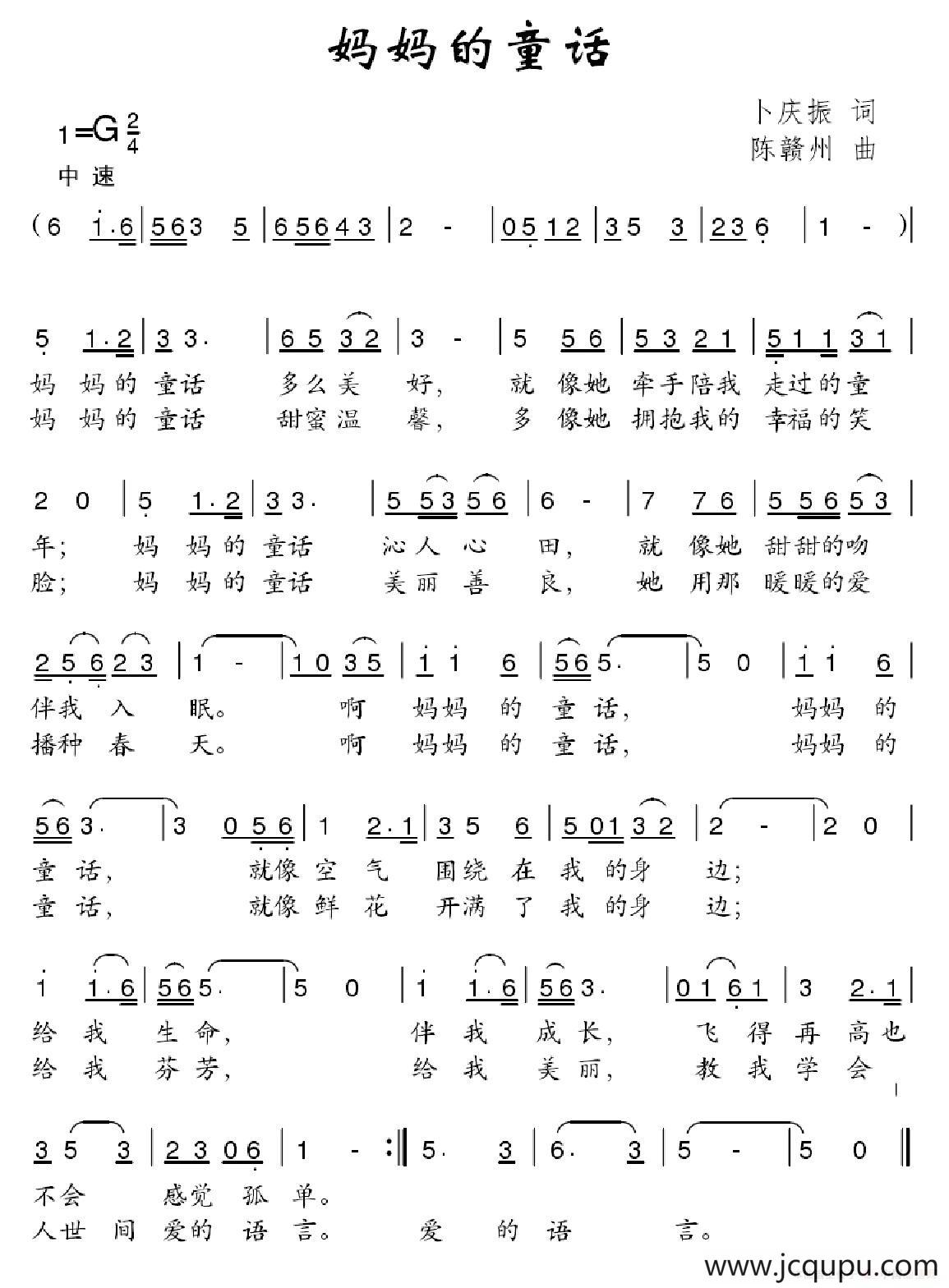 妈妈的童话（卜庆振词 陈赣州曲）简谱