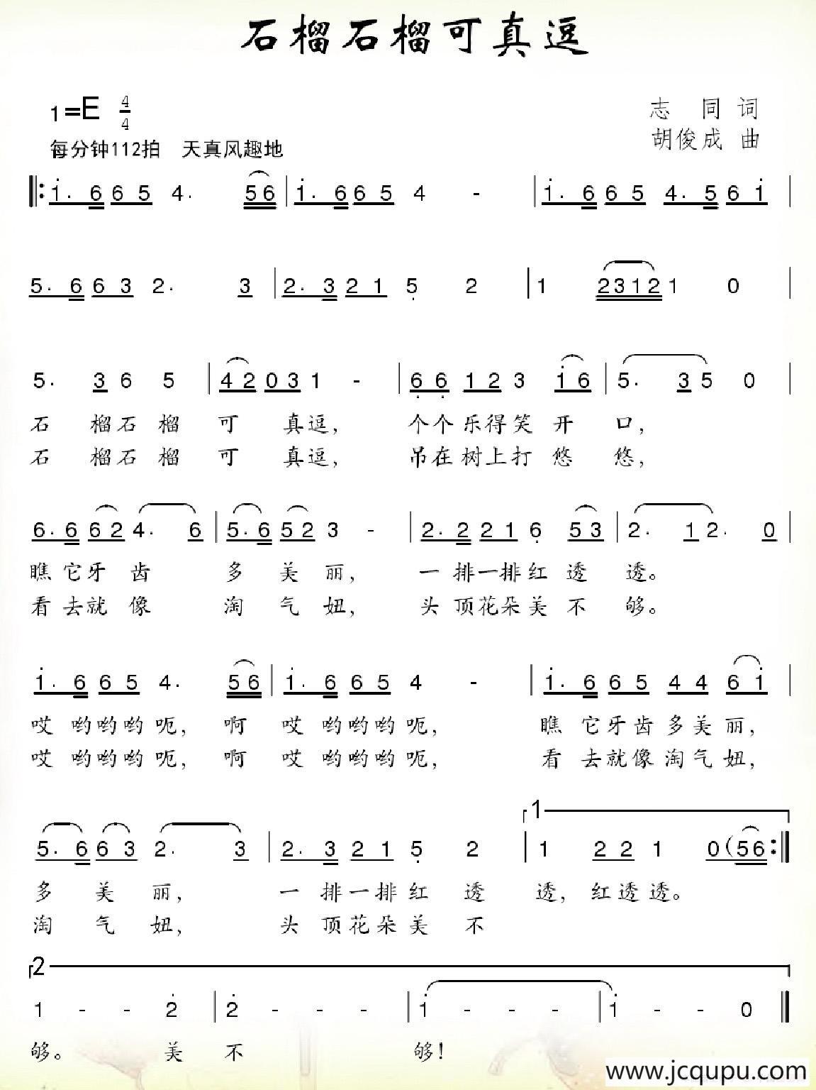 石榴石榴可真逗简谱