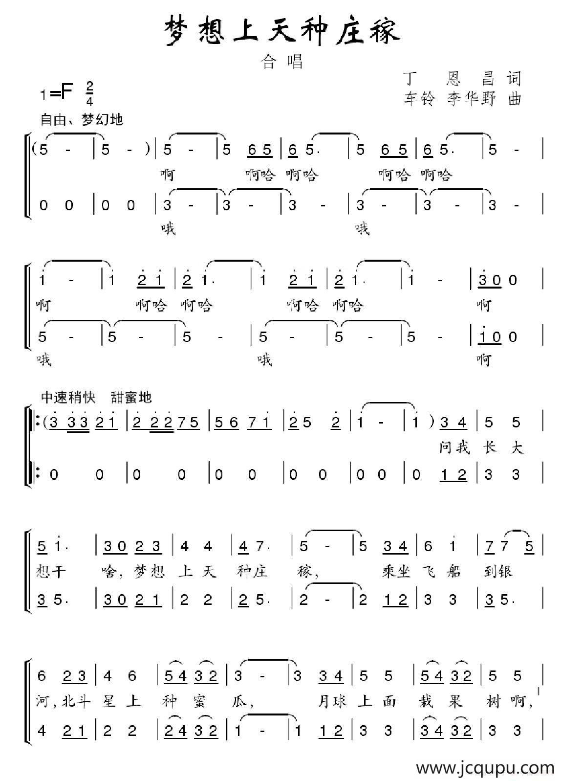 梦想上天种庄稼简谱