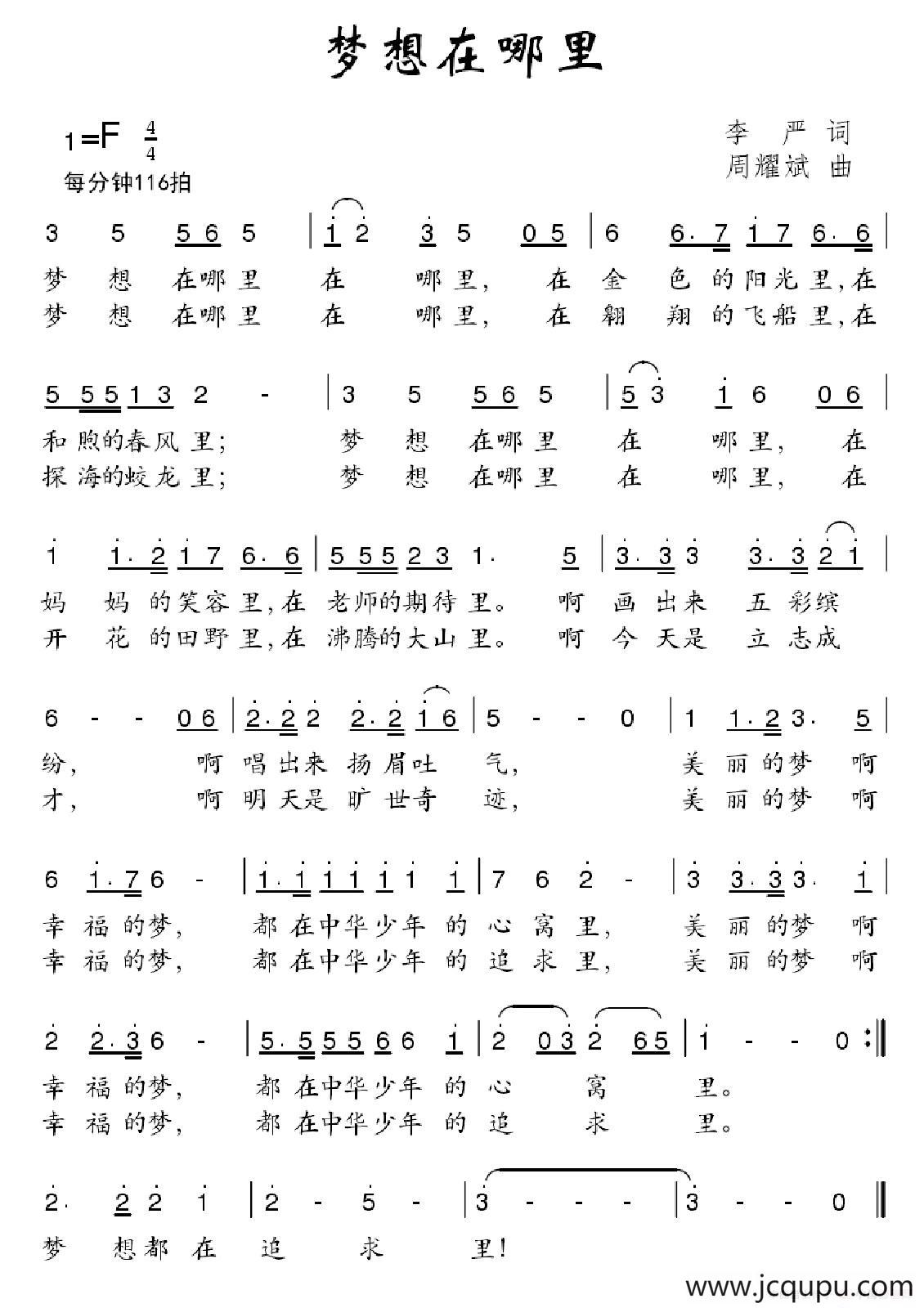 梦想在哪里简谱