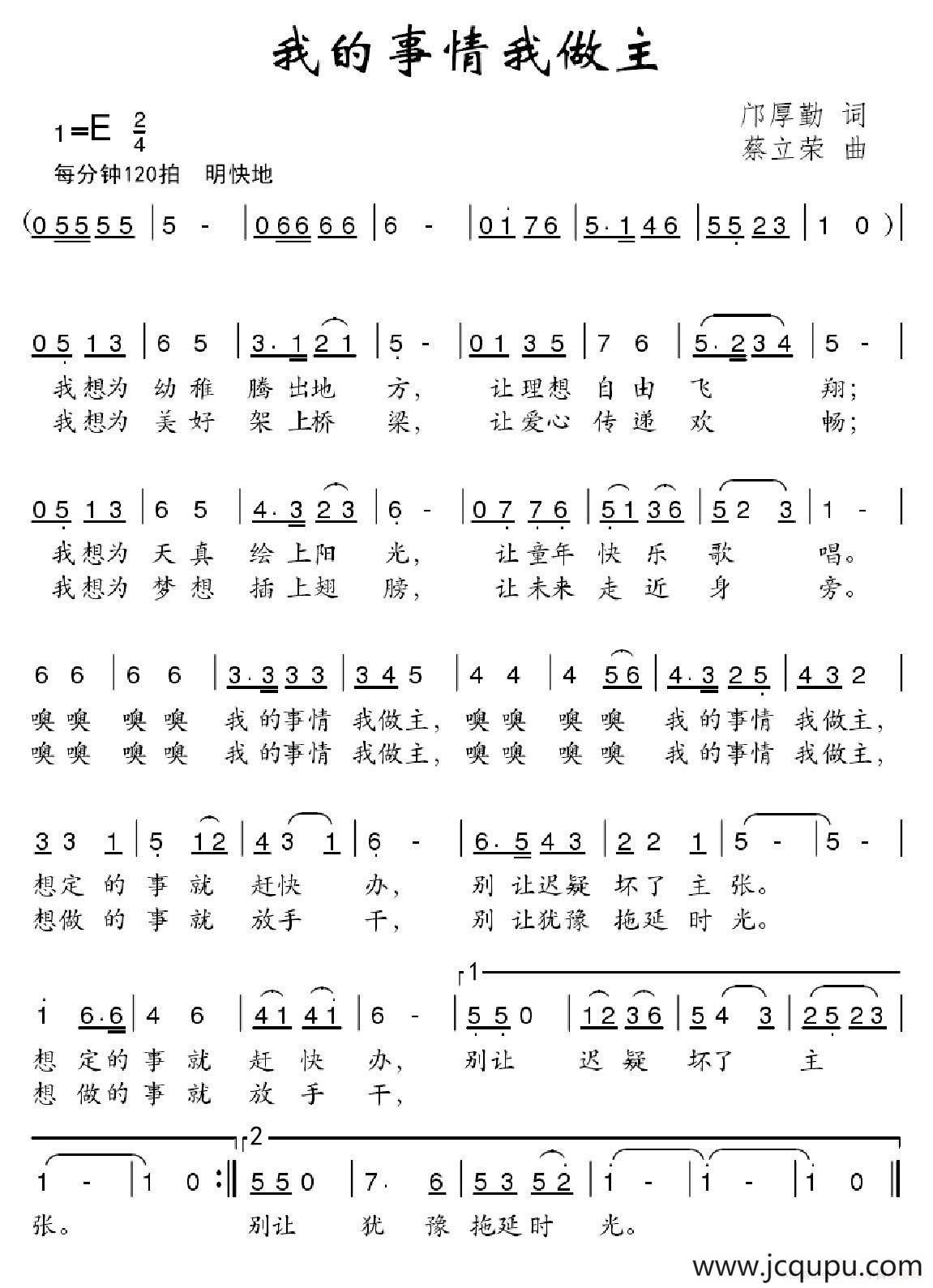 我的事情我做主简谱