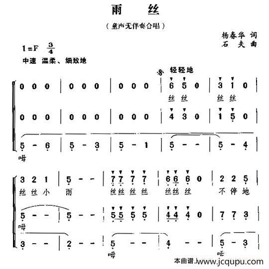 雨丝（杨春华词 石夫曲、无伴奏合唱）简谱