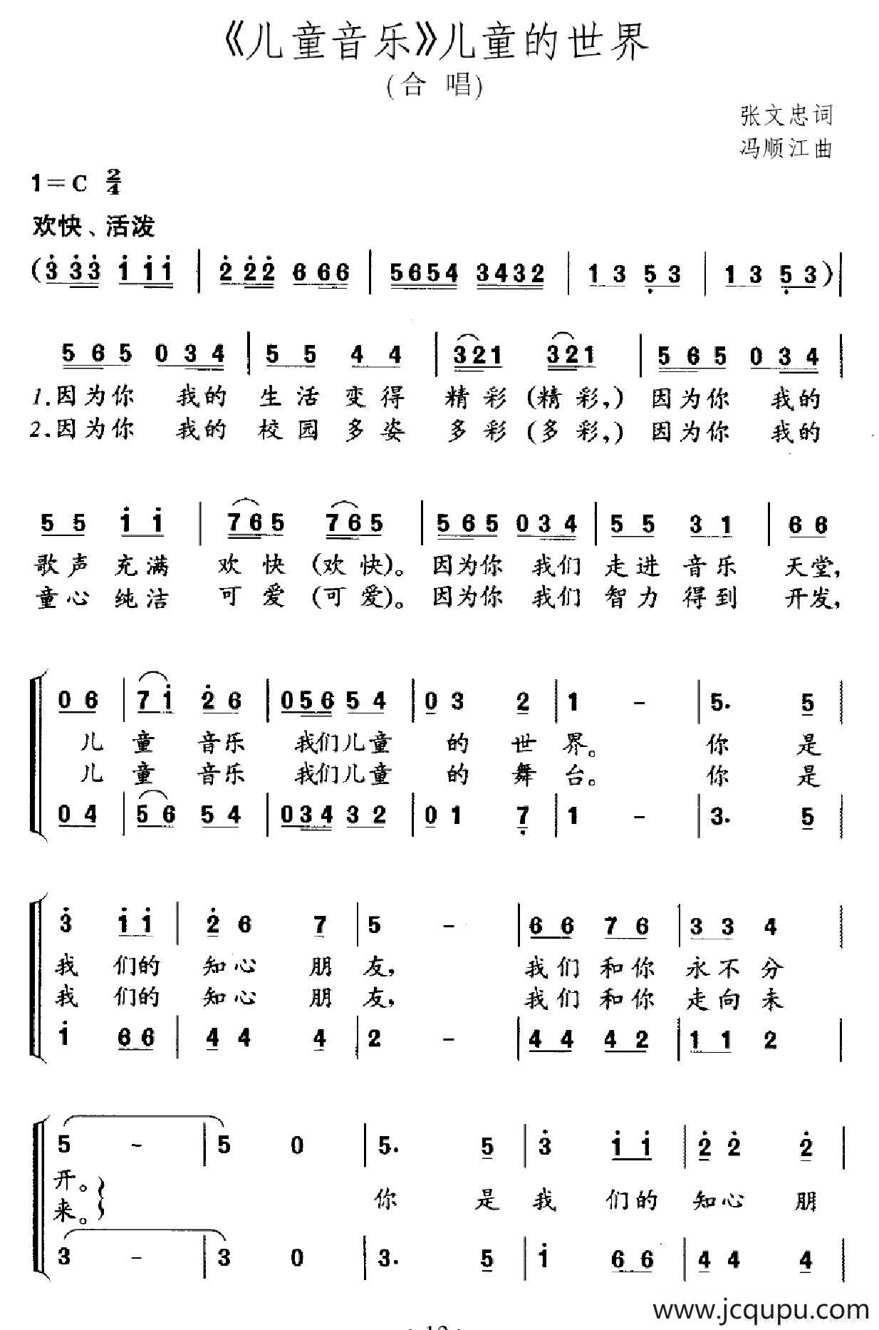 《儿童音乐》儿童的世界（张文忠词 冯顺江曲）简谱