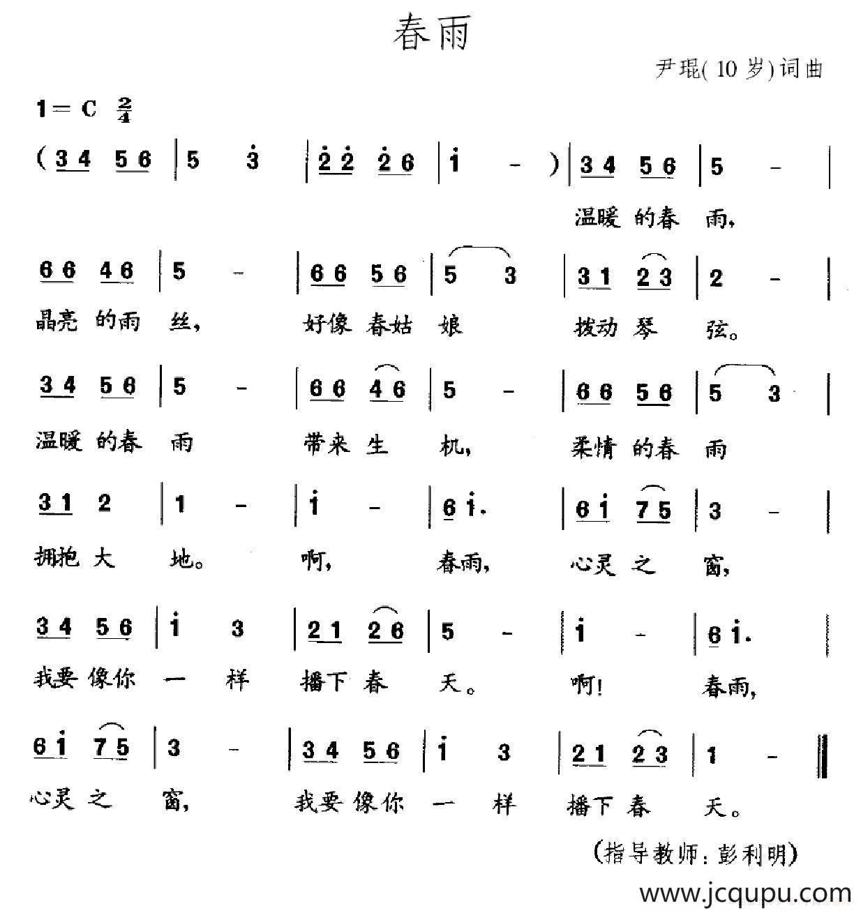春雨（尹琨词 尹琨曲）简谱
