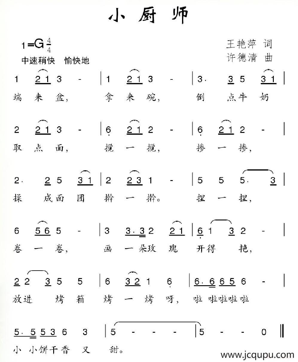 小厨师简谱