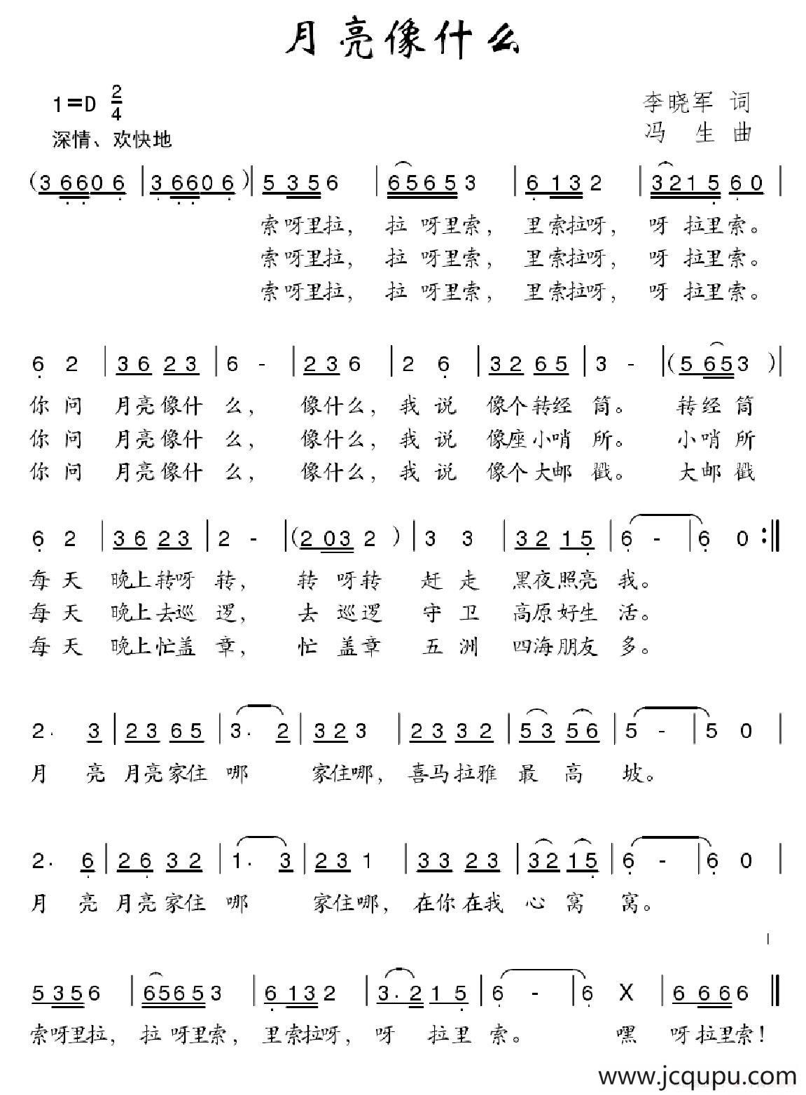 月亮像什么（李晓军词 马涛曲）简谱