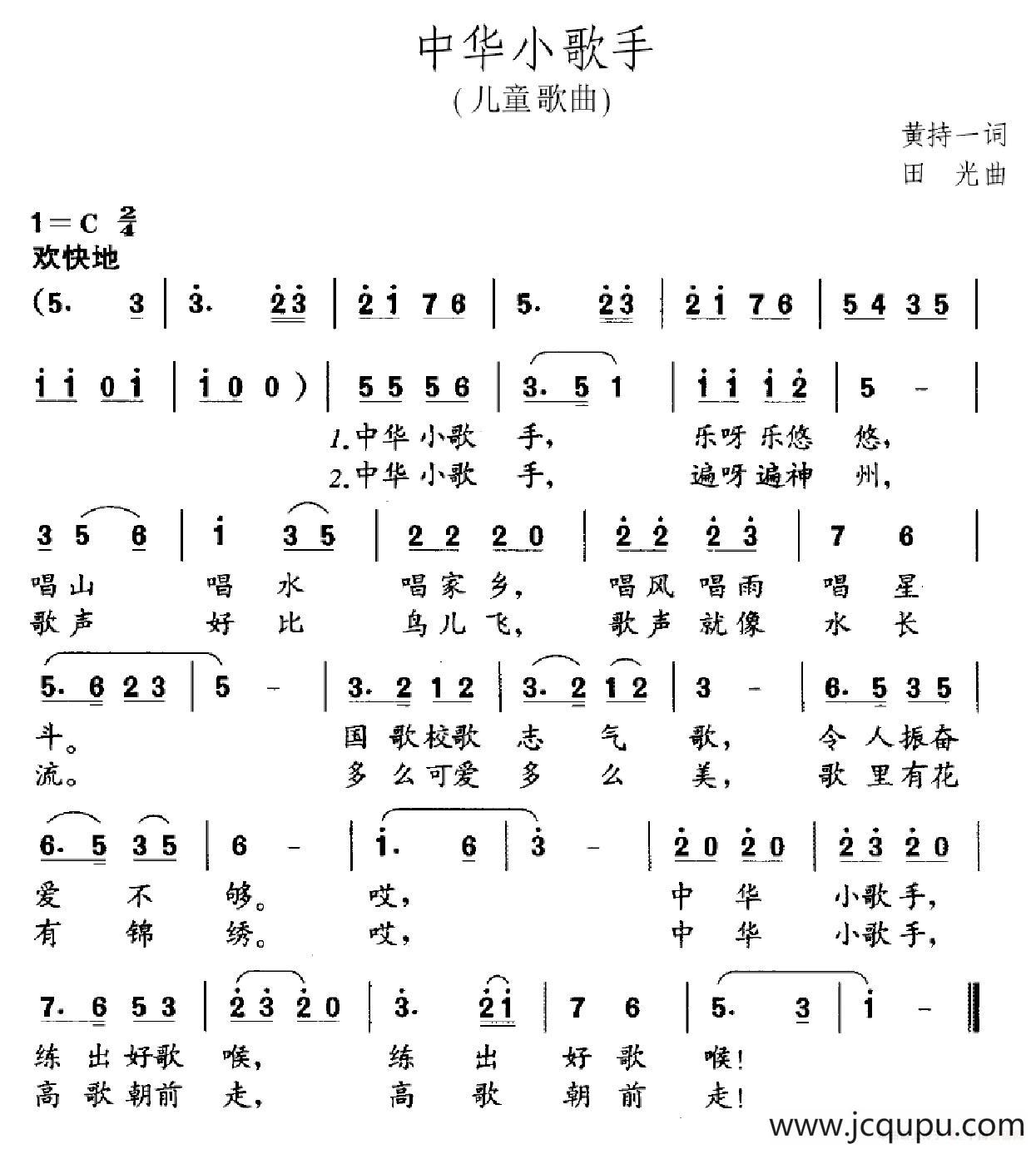 中华小歌手简谱