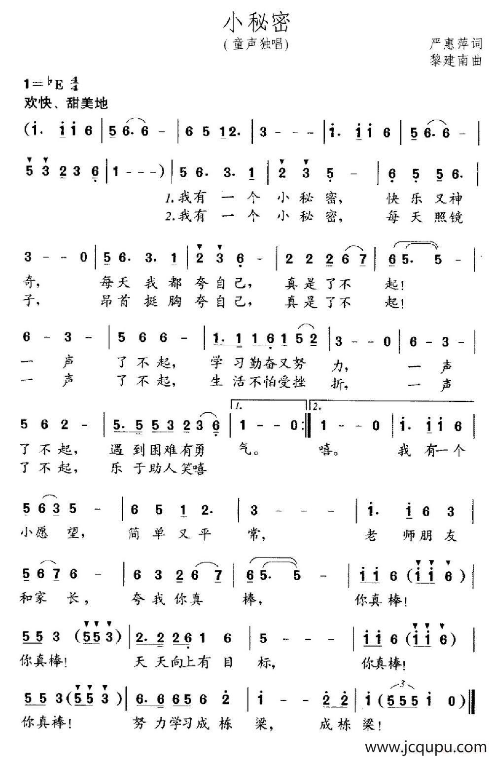 小秘密（严惠萍词 黎建南曲）简谱